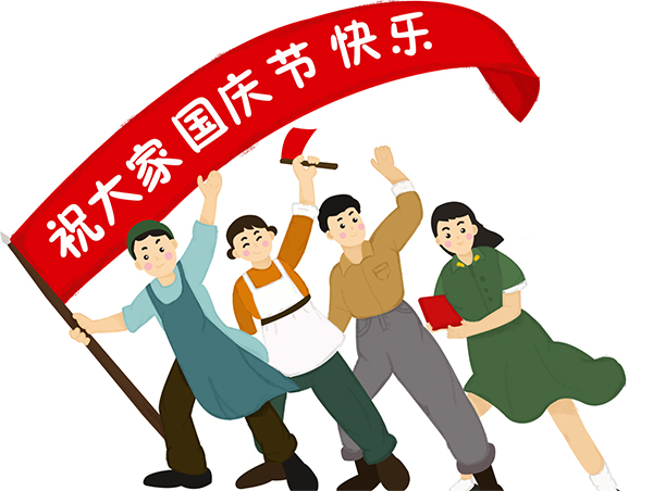 德夫爾祝大家國慶快樂！