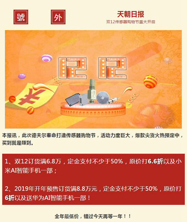 德夫爾雙12來了，錯(cuò)過今天再等一年！