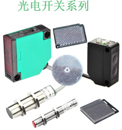 光電開關(guān)介紹及產(chǎn)品應(yīng)用案例 光電開關(guān)介紹及產(chǎn)品應(yīng)用案例