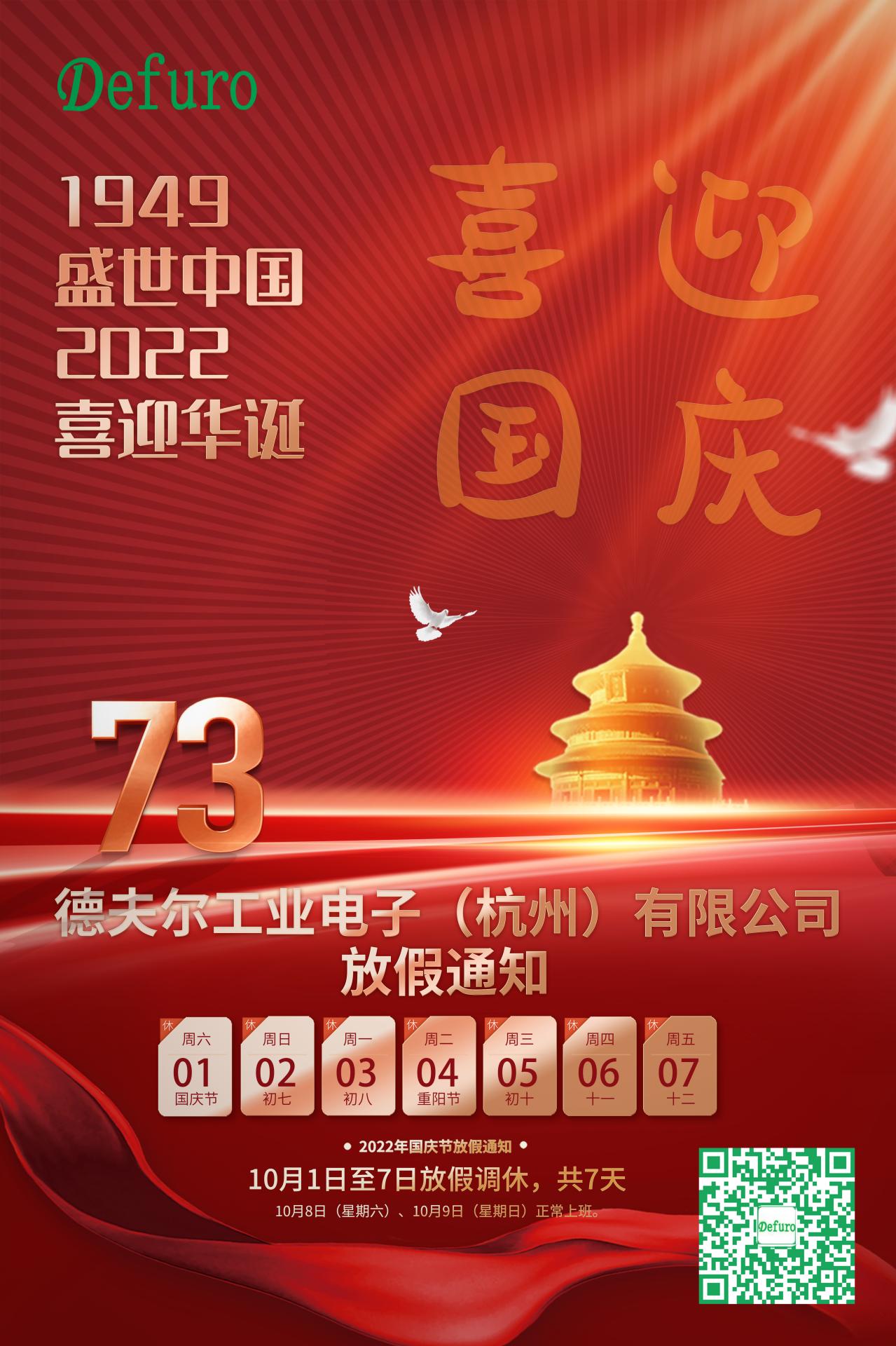 1665102587345880.jpg 2022 國(guó)慶 (NXPowerLite 副本).jpg