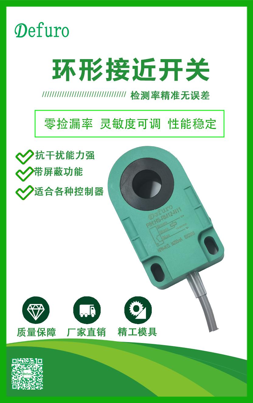 德夫爾環(huán)形接近開關傳感器選型與應用介紹